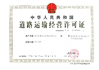 الصين Shenzhen Bao Sen Suntop Logistics Co., Ltd الشهادات